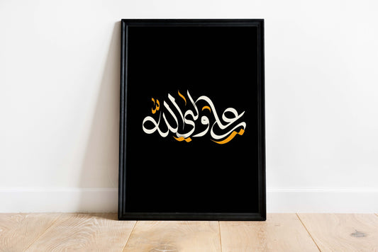 Ali Wali Allah
